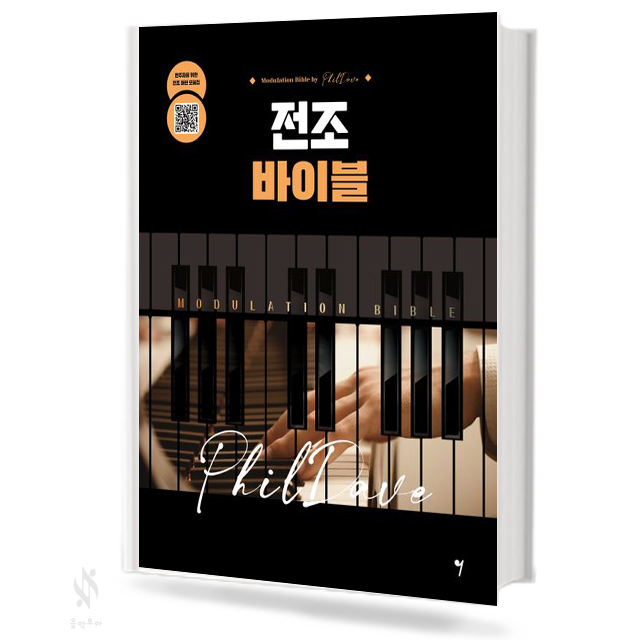 전조 바이블