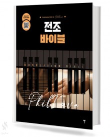 전조 바이블