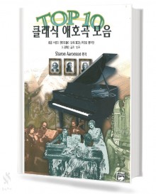 톱10 클래식 애호곡 모음