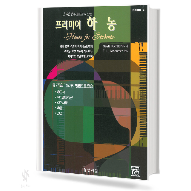 프리미어 하농 1~3 [선택구매]