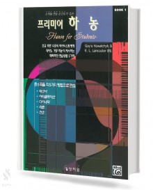 프리미어 하농 1~3 [선택구매]