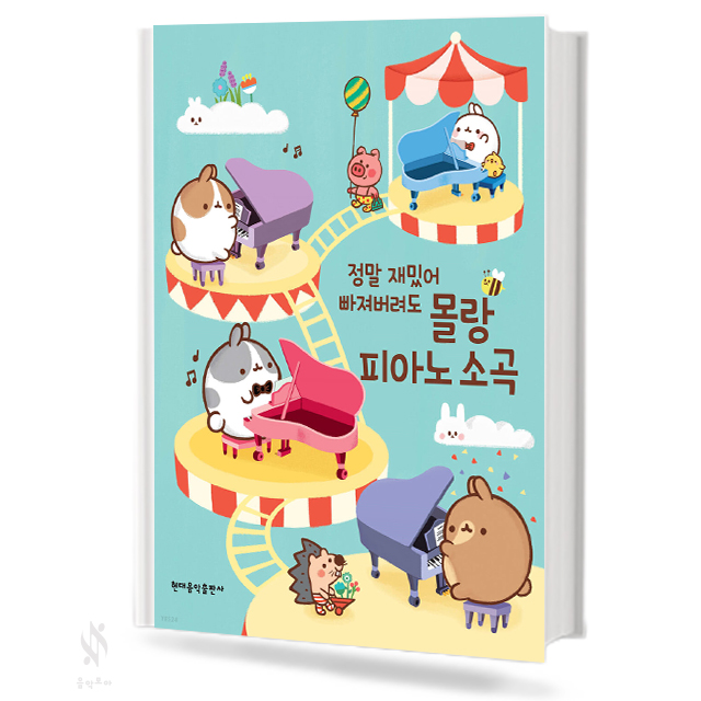 몰랑 피아노 소곡