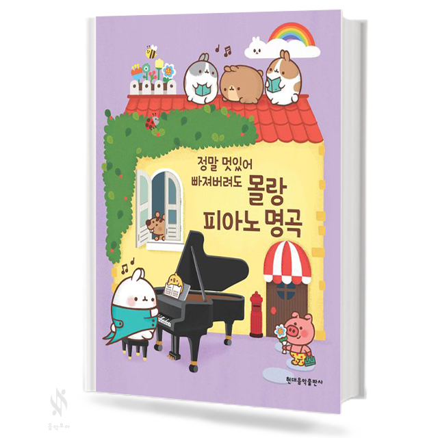 몰랑 피아노 명곡