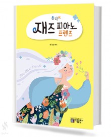 올리브 재즈 피아노 프렌즈