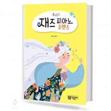 올리브 재즈 피아노 프렌즈