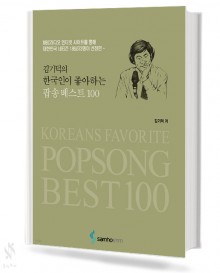 한국인이 좋아하는 팝송 베스트 100