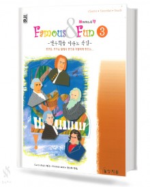 페이머스펀 연주회용 피아노곡집 3~4 [선택구매]