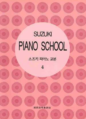 스즈키 피아노 교본 1~7 [선택구매]