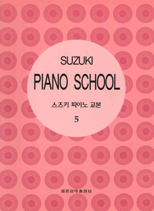 스즈키 피아노 교본 1~7 [선택구매]