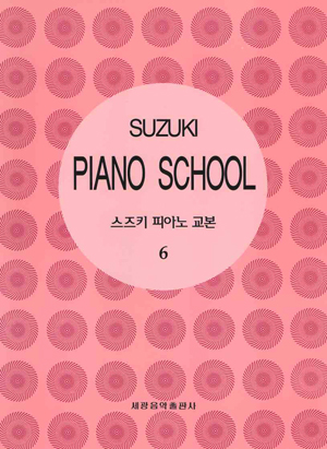스즈키 피아노 교본 1~7 [선택구매]