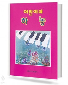 어린이의 하농