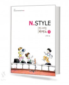 엔스타일 피아노 1~3 [선택구매]