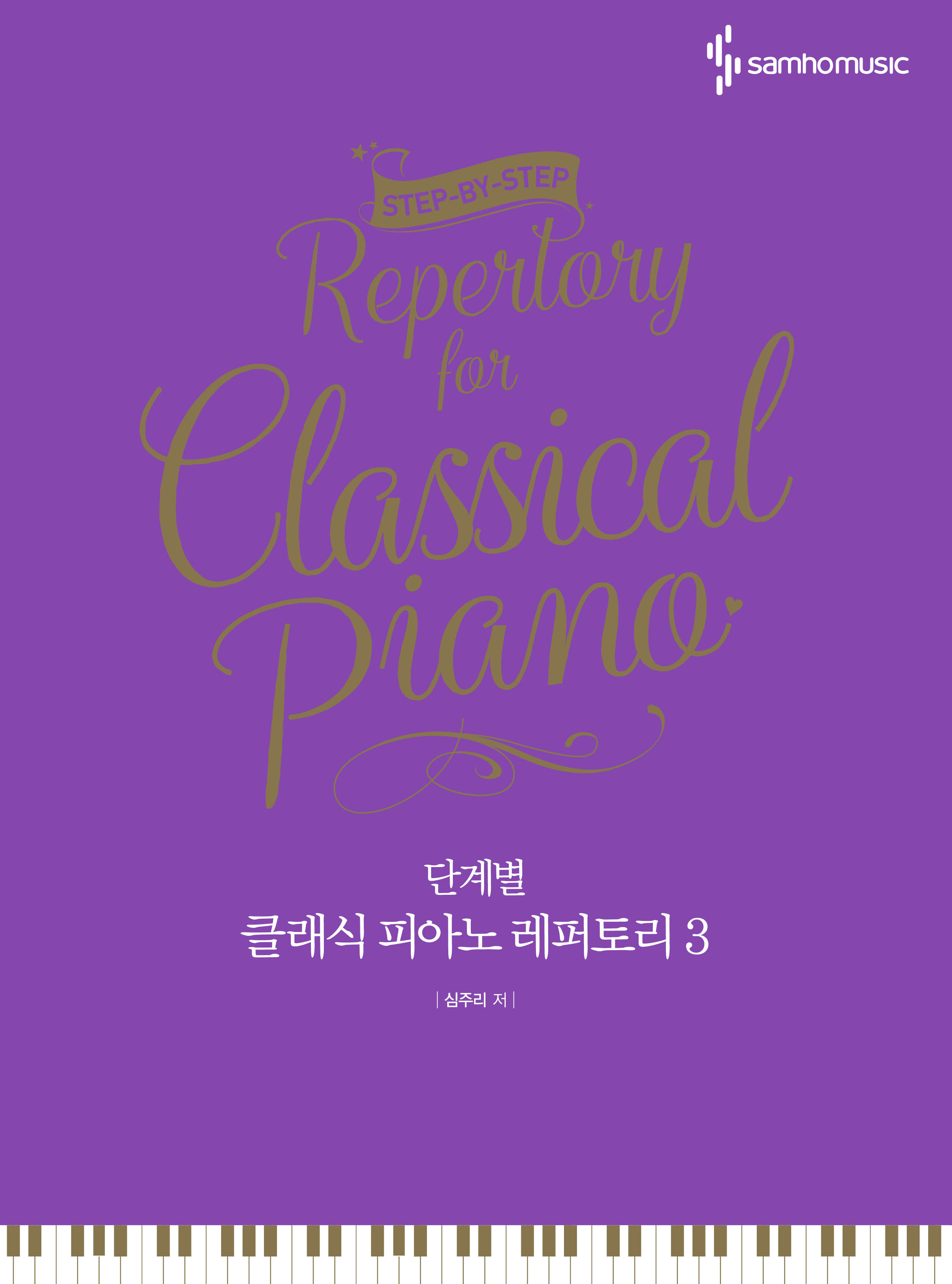 단계별 클래식 레퍼토리 1~5 [선택구매]