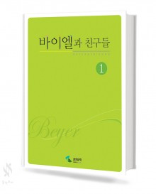 바이엘과 친구들 1~4 [선택구매]
