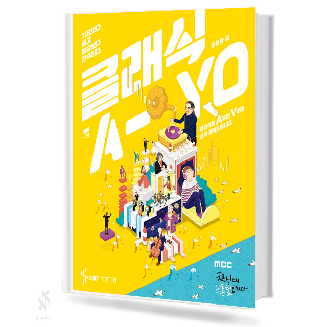 클래식 A-YO