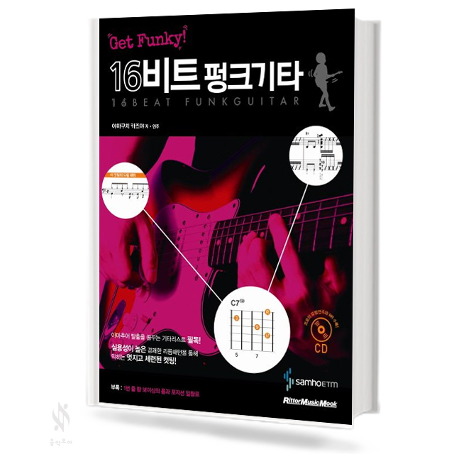 16비트 펑크 기타