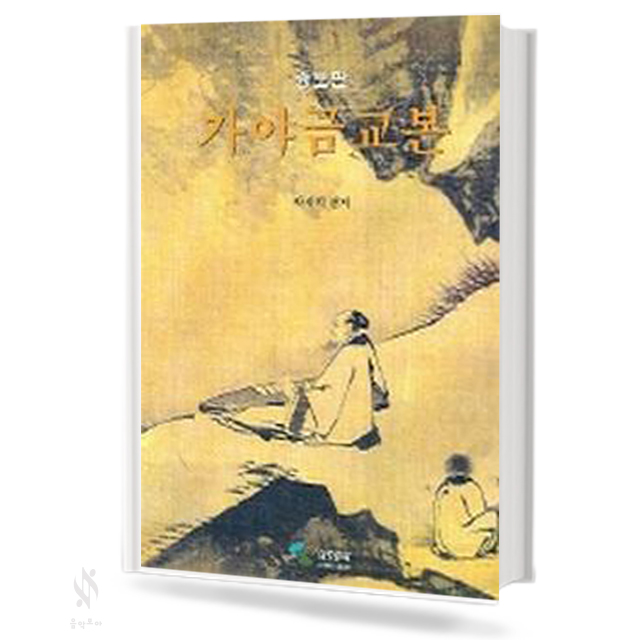 가야금 교본