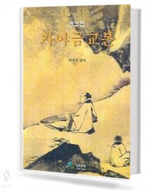가야금 교본