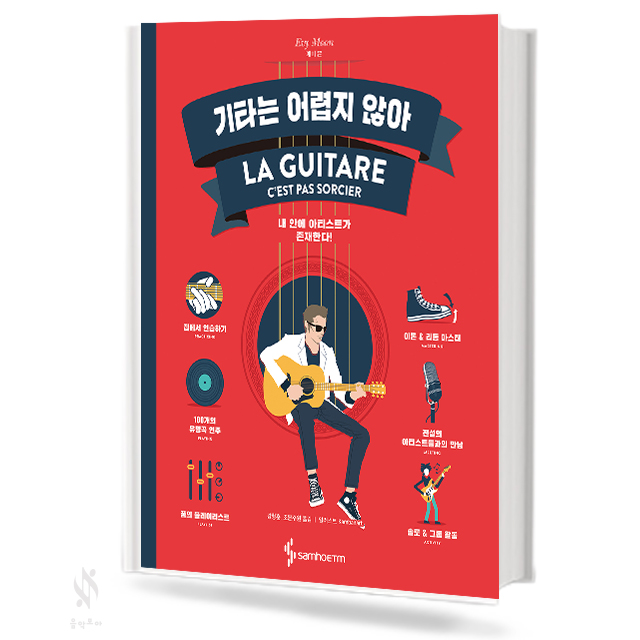 기타는 어렵지 않아