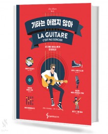 기타는 어렵지 않아