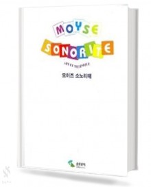 모이즈 소노리테