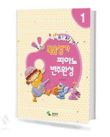 복음성가 피아노 반주 완성 1~2 [선택구매]