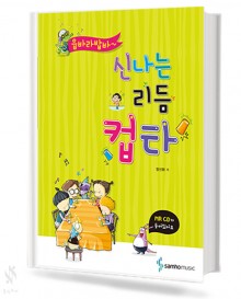 읍바라밥바 신나는 리듬 컴타