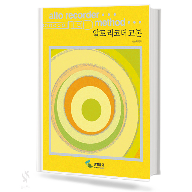 알토 리코더 교본