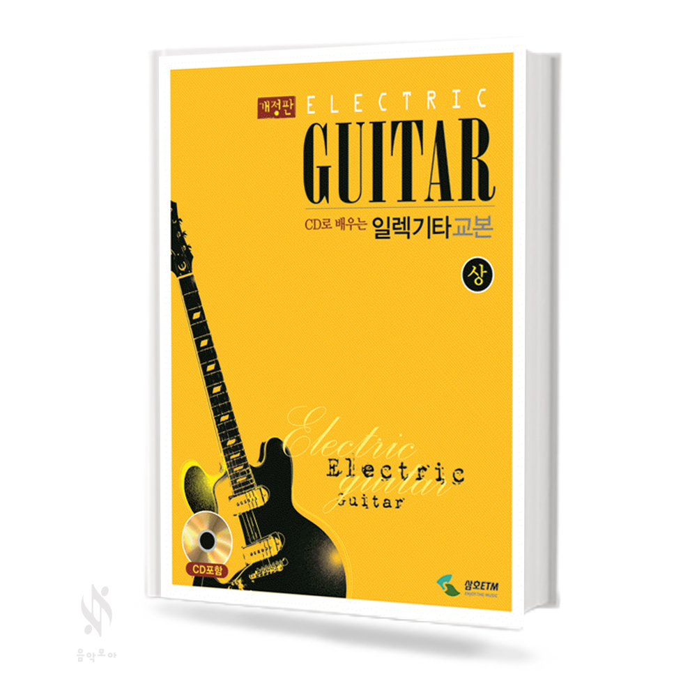 CD로 배우는 일렉기타 교본 (상,하) [선택구매]