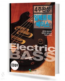 4주 완성 ! 일렉트릭베이스