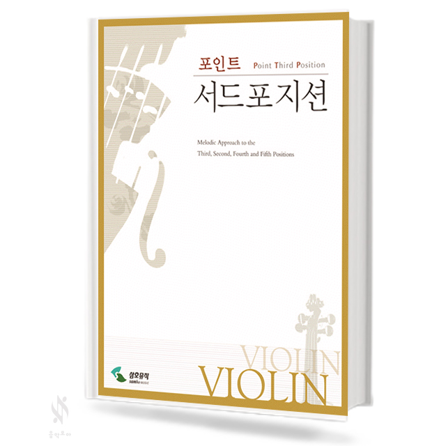 포인트 서드포지션