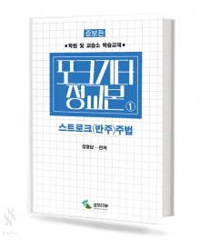 포크기타 정교본 (1~2, 종합교본, 첫걸음) [선택구매]