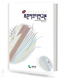 표준 아코디언 교본