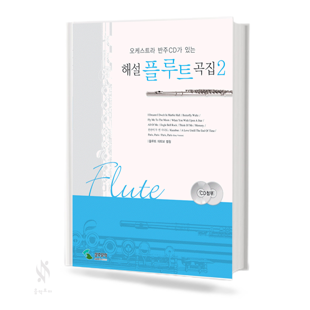 해설 플루트곡집 1~4 [선택구매]