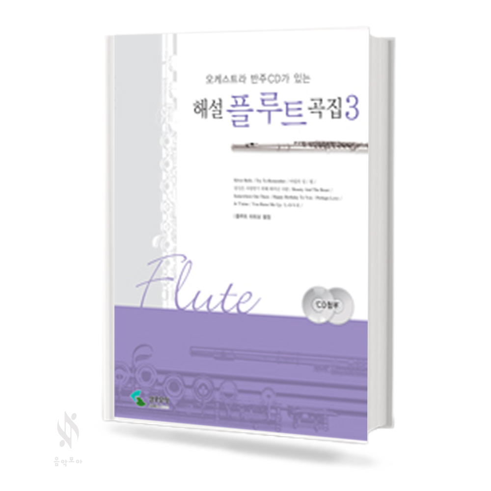 해설 플루트곡집 1~4 [선택구매]