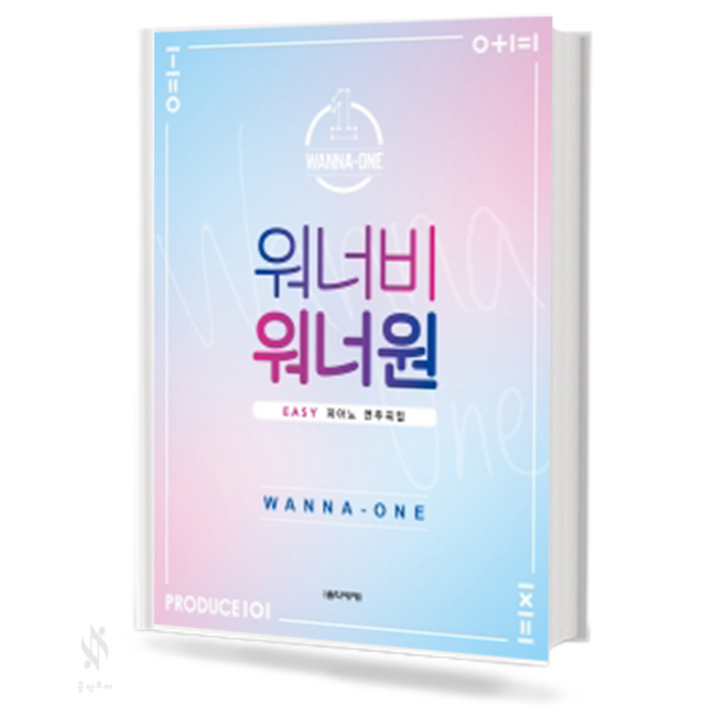 워너비 워너원