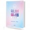워너비 워너원