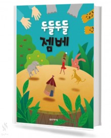 두들두들 젬베