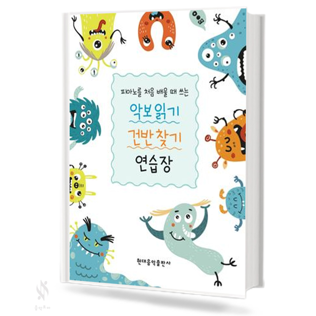 악보 읽기 건반 찾기 연습장