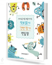 악보 읽기 건반 찾기 연습장