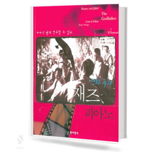 영화속의 재즈 피아노