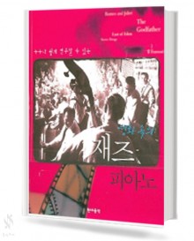 영화속의 재즈 피아노