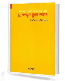 G. 가리볼디 플루트 에튀드