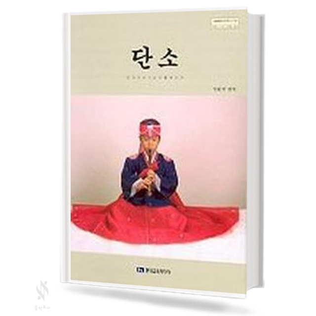 단소 (인정도서)