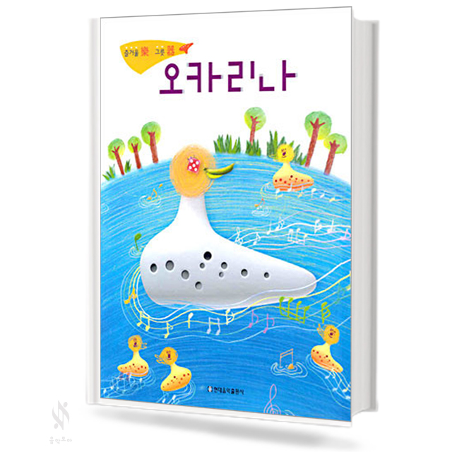 즐거울락 그릇기 오카리나