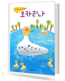 즐거울락 그릇기 오카리나