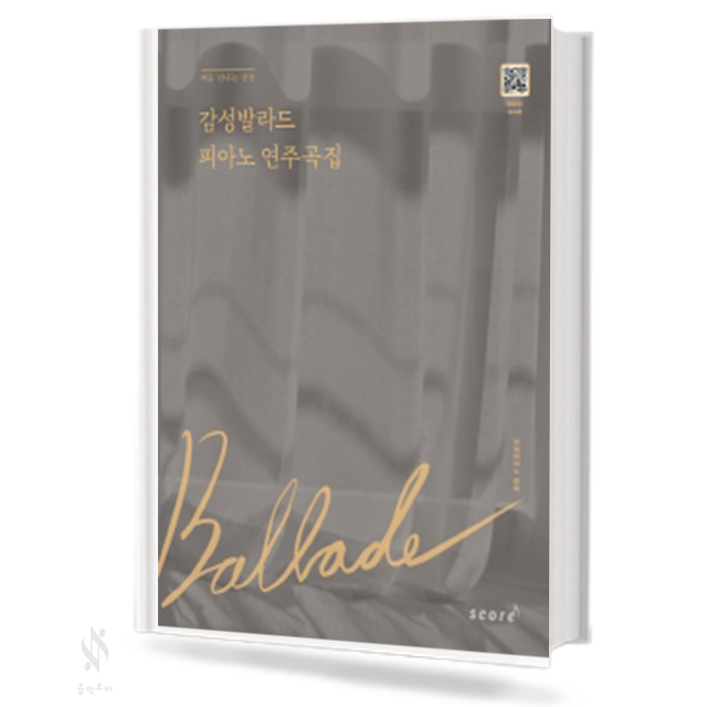 감성 발라드 피아노 연주곡집