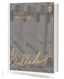 감성 발라드 피아노 연주곡집