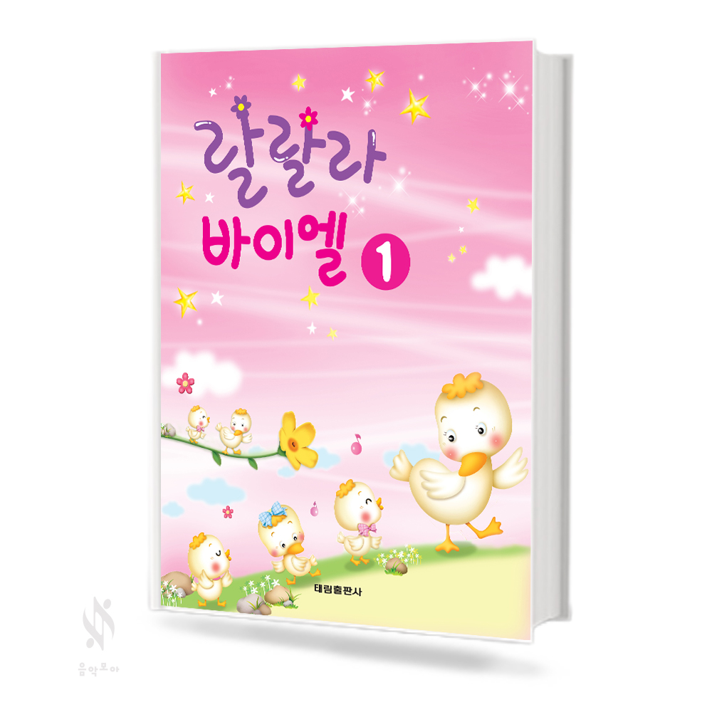 랄랄라 바이엘 1~4 [선택구매]