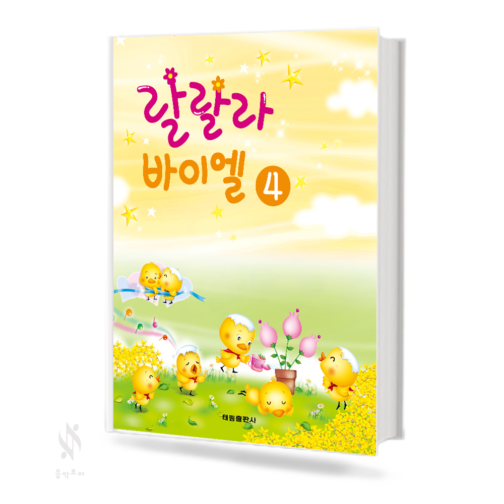 랄랄라 바이엘 1~4 [선택구매]